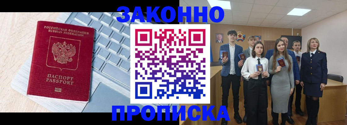 прописка законно в Опочке