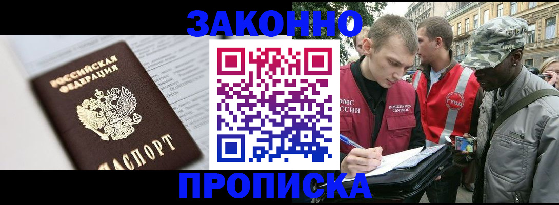 прописка в квартире в Опочке